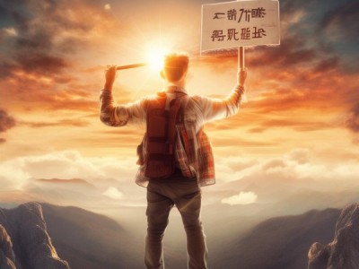 博越，你的助力—励志信息咨询服务